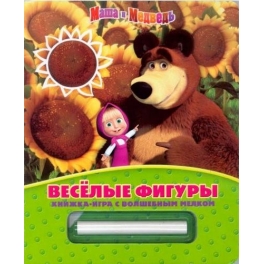 Книга-игра с мелком "Маша и Медведь" - "Весёлые фигуры"