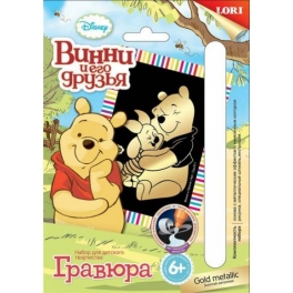 Гравюра "Винни Disney" - "Винни и Хрюня" с эффектом золота