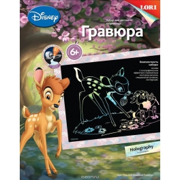 Гравюра "Disney" - "Бэмби и Топотун" с эффектом голографии