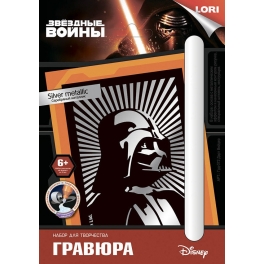 Гравюра "Звездные войны. Disney" - "Дарт Вейдер" с эффектом серебра