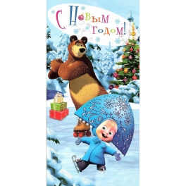 Поздравительная открытка "Маша и Медведь" - "Снегурочка на катке"