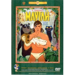DVD "Маугли"
