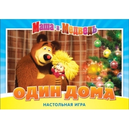 Настольная игра "Маша и Медведь" - "Один дома"