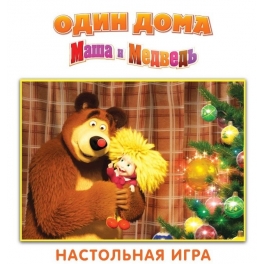 Настольная игра "Маша и Медведь" - "Один дома"-2