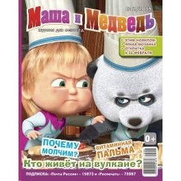 Журнал "Маша и медведь" №2
