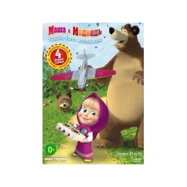 DVD "Маша и Медведь" - "Трудно быть маленьким"