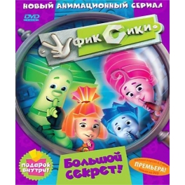 DVD "Фиксики" - Выпуск 1