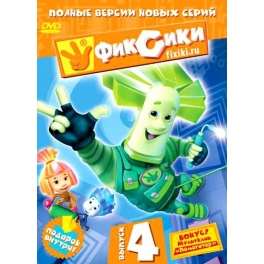 DVD "Фиксики" - Выпуск 4