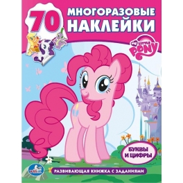 Альбом с многоразовыми наклейками "My little pony" -  70 наклеек