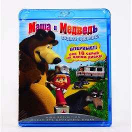 Blu-RayDisc ""Маша и Медведь" - "Будьте здоровы"