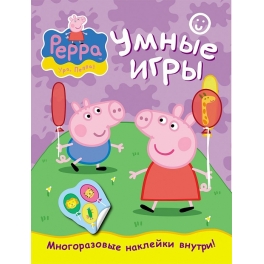 Книга «Свинка Пеппа» - «Умные игры» с наклейками