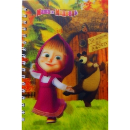 Записная книжка 3D "Маша и Медведь" - № 15061