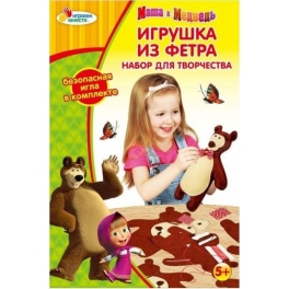 Набор для творчества "Маша и Медведь" - "Сделай игрушку из фетра - Мишка"