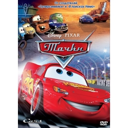 DVD "Тачки"