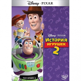 DVD "История игрушек 2"