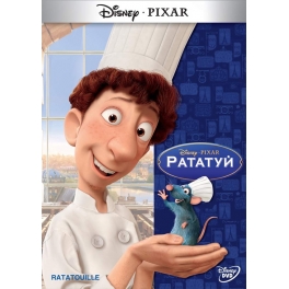 DVD "Рататуй"