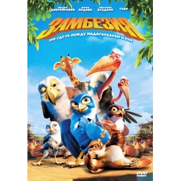 DVD "Замбезия"