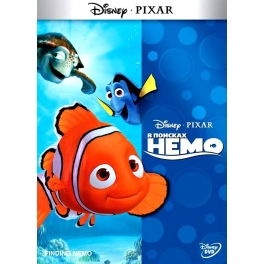 DVD "В поисках Немо"