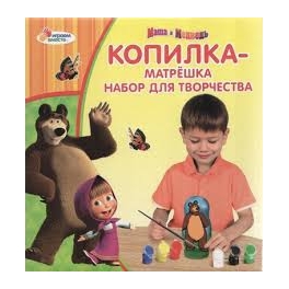 Набор для творчества "Маша и Медведь" - Копилка-Матрешка "Медведь"
